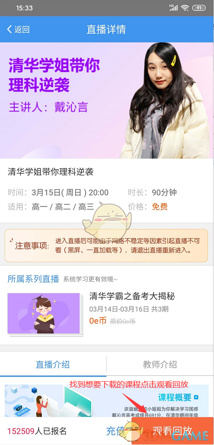 《升學e網(wǎng)通》下載課程方法