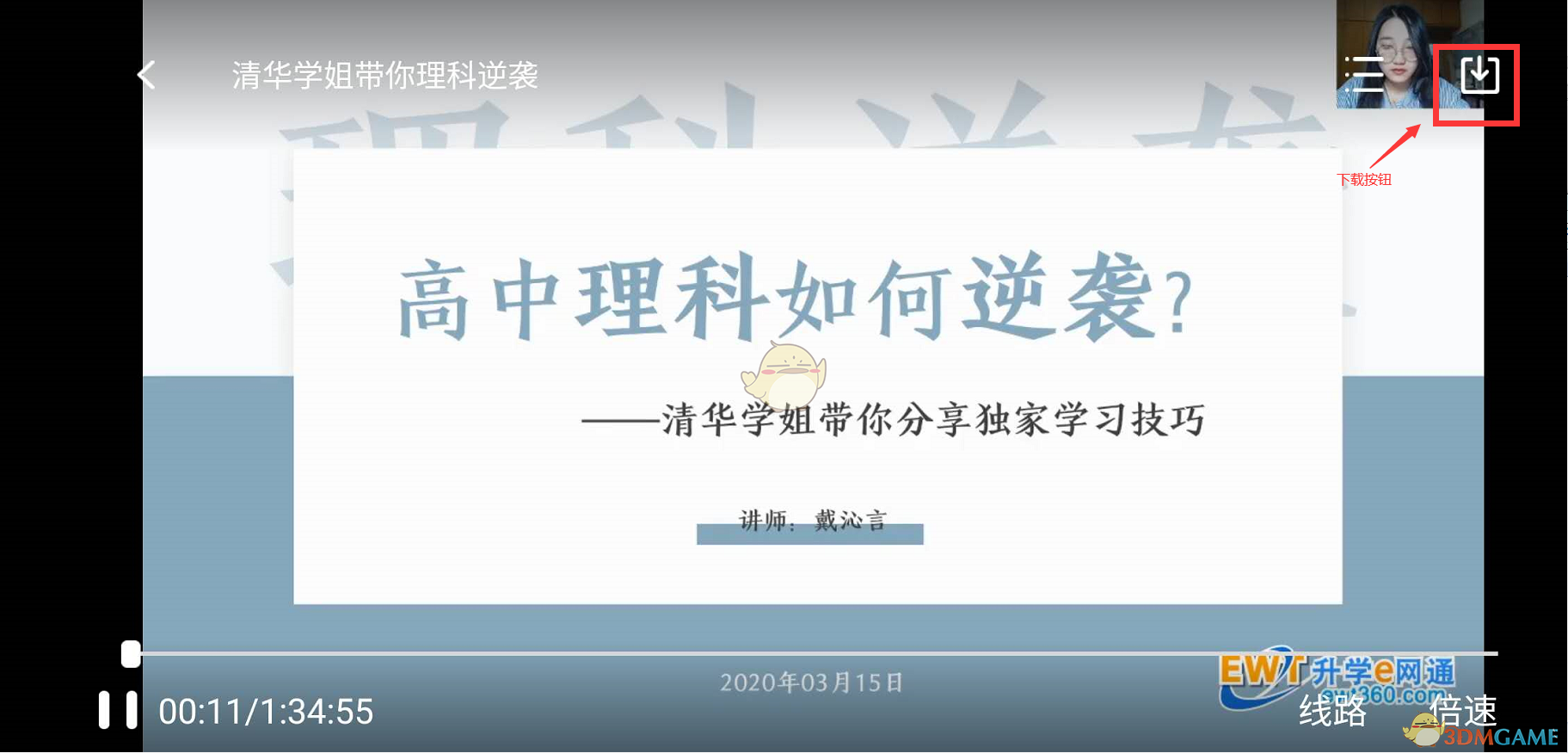 《升學e網(wǎng)通》下載課程方法