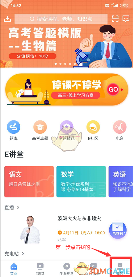 《升學(xué)e網(wǎng)通》刪除下載課程方法