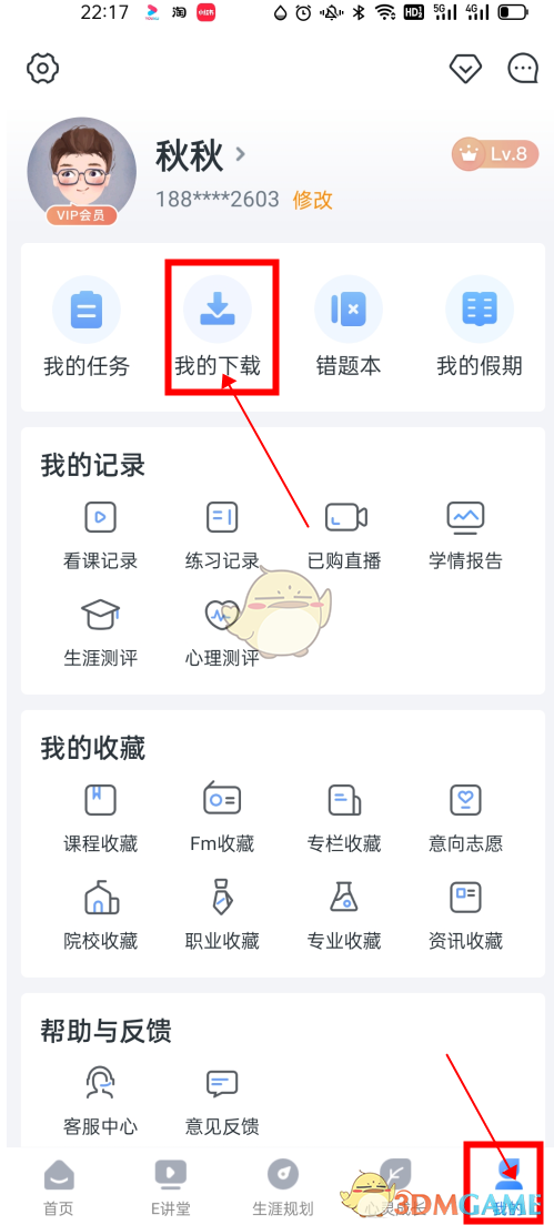 《升學(xué)e網(wǎng)通》刪除下載課程方法
