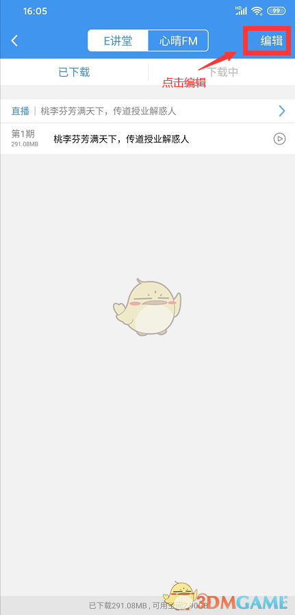 《升學(xué)e網(wǎng)通》刪除下載課程方法