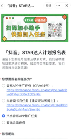 汽水音樂推廣申請(qǐng)方法