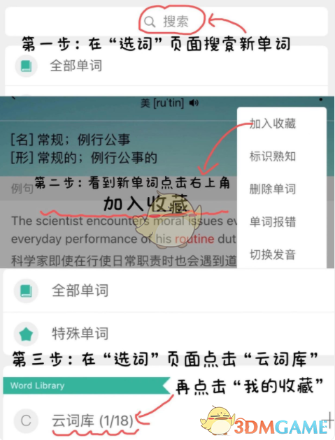 《墨墨記憶卡》加入收藏方法