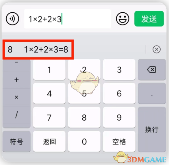 《微信輸入法》自帶計算器使用方法