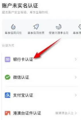 《去哪兒旅行》實(shí)名認(rèn)證方法