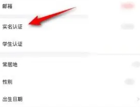 《去哪兒旅行》實(shí)名認(rèn)證方法