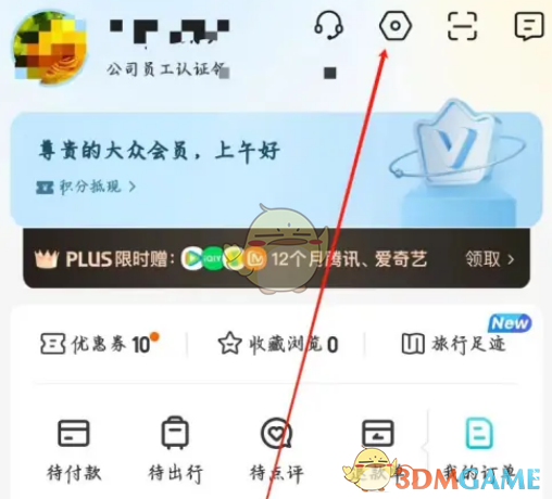 去哪兒旅行設(shè)置界面