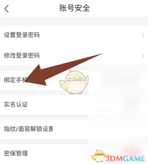 去哪兒旅行綁定手機(jī)號
