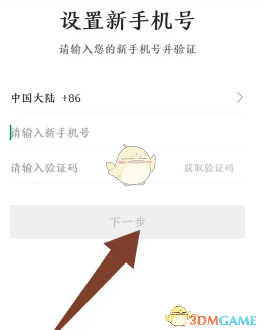 去哪兒旅行輸入新手機(jī)號
