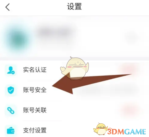 去哪兒旅行賬號安全