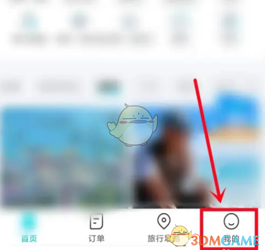 《去哪兒旅行》賬戶操作界面