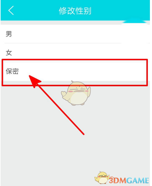 《去哪兒旅行》隱藏性別方法