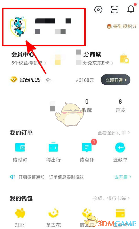 《去哪兒旅行》設(shè)置常居地方法