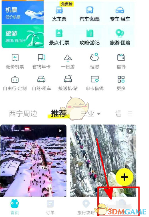 《去哪兒旅行》設(shè)置常居地方法