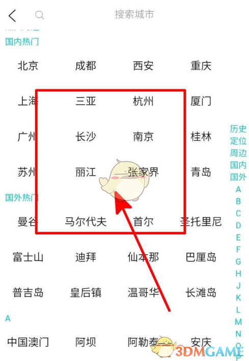 《去哪兒旅行》設(shè)置常居地方法