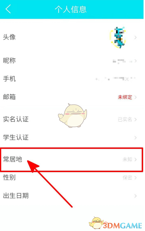 《去哪兒旅行》設(shè)置常居地方法