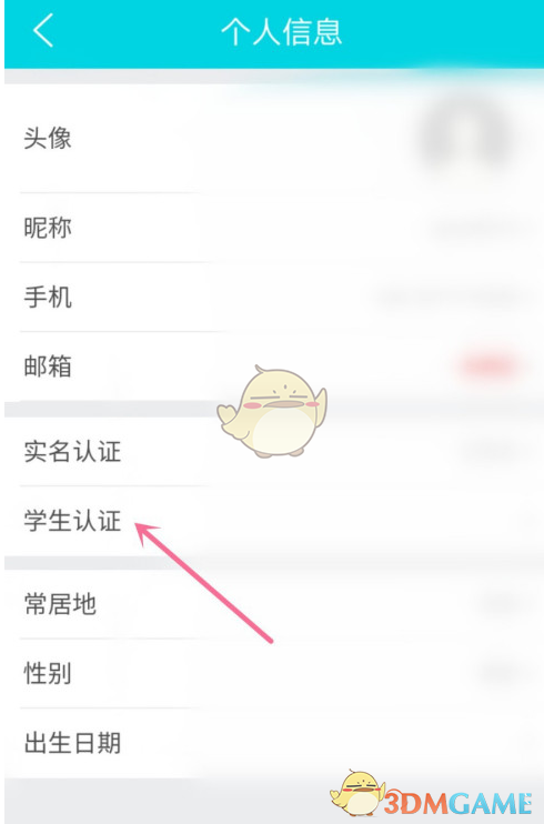 去哪兒旅行學(xué)生認(rèn)證步驟