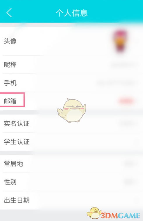 去哪兒旅行綁定郵箱步驟