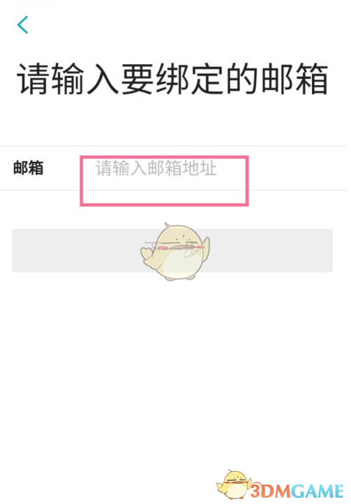 去哪兒旅行綁定郵箱步驟