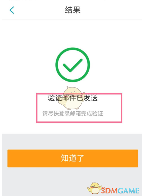 去哪兒旅行綁定郵箱步驟
