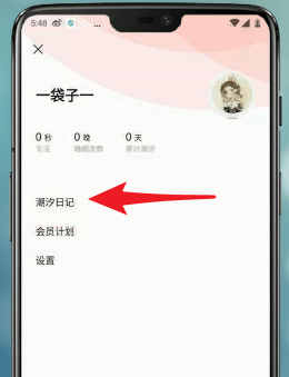 潮汐APP日記