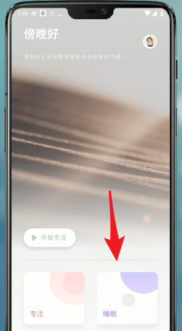 潮汐APP睡眠模式