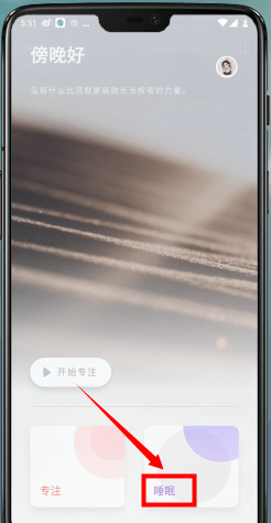 《潮汐》設(shè)置喚醒時(shí)間方法