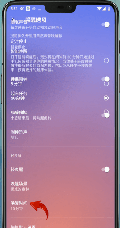 《潮汐》設(shè)置喚醒時(shí)間方法