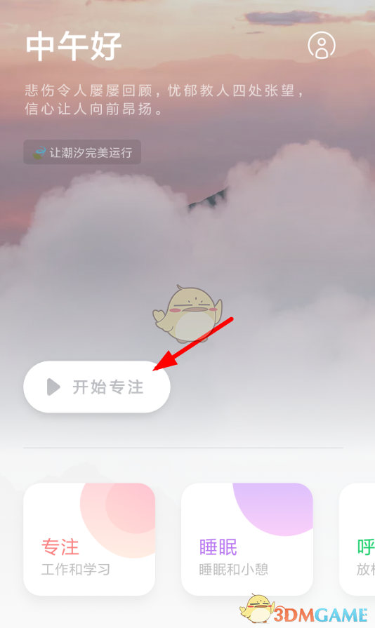 《潮汐》更換背景音樂(lè)方法