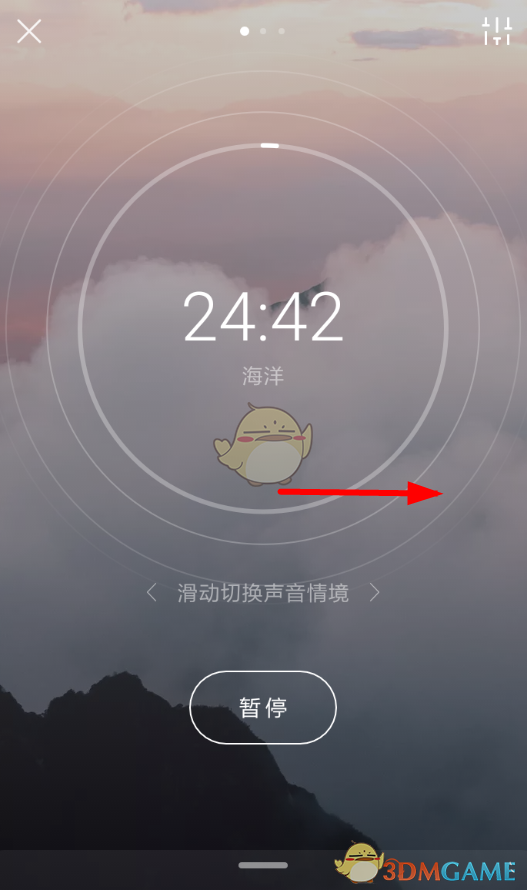 《潮汐》更換背景音樂(lè)方法