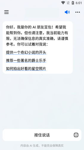 抖音《豆包》創(chuàng)建對話方法
