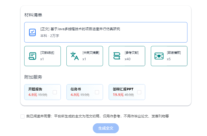 《ai paperpass》寫(xiě)論文步驟