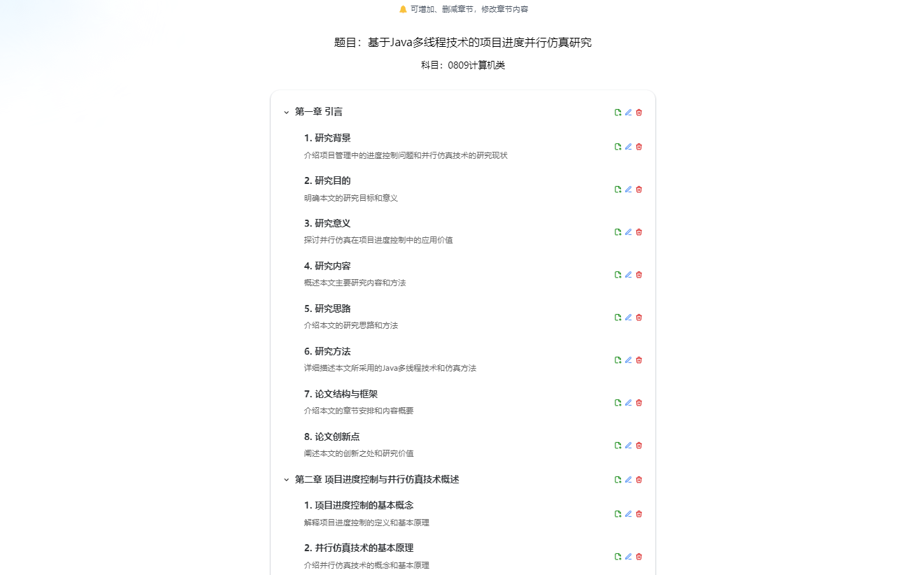 《ai paperpass》寫(xiě)論文步驟