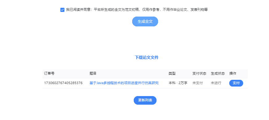 《ai paperpass》寫(xiě)論文步驟