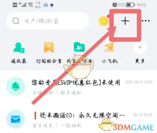 《百度網(wǎng)盤》加入群聊指南
