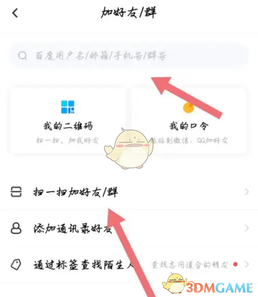 《百度網(wǎng)盤》加入群聊指南