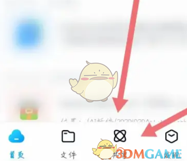 《百度網(wǎng)盤》加入群聊指南