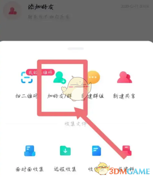 《百度網(wǎng)盤》加入群聊指南