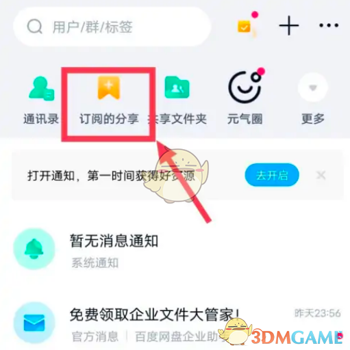 百度網(wǎng)盤訂閱分享查看方法