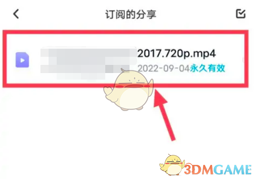 百度網(wǎng)盤訂閱分享查看方法