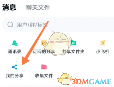 百度網盤分享文件記錄查看方法