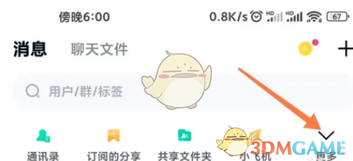 百度網盤分享文件記錄查看方法