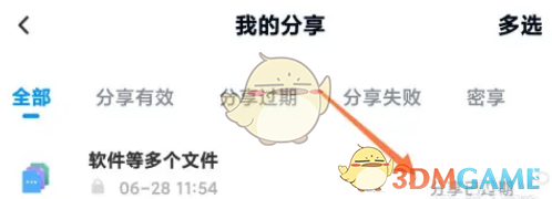 百度網盤分享文件記錄查看方法