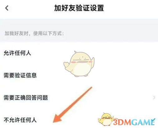 《百度網(wǎng)盤》不讓別人添加我為好友方法