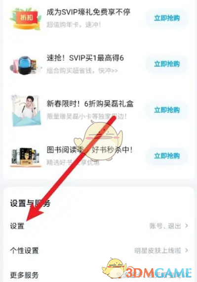 百度網(wǎng)盤設(shè)置添加好友問題步驟