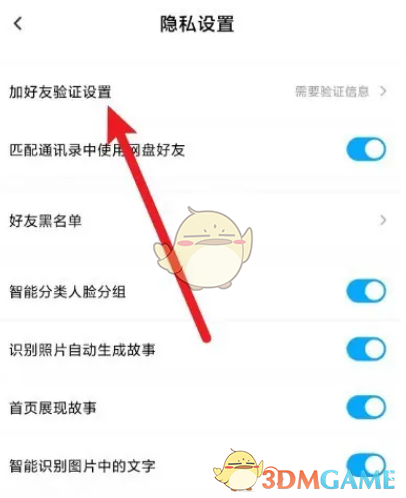 百度網(wǎng)盤設(shè)置添加好友問題步驟