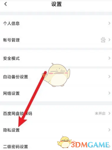 百度網(wǎng)盤設(shè)置添加好友問題步驟