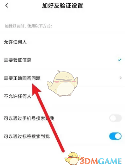 百度網(wǎng)盤設(shè)置添加好友問題步驟