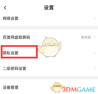 如何關閉百度網(wǎng)盤故事功能