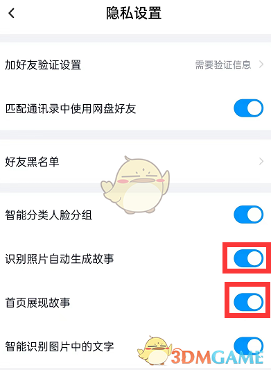 如何關閉百度網(wǎng)盤故事功能